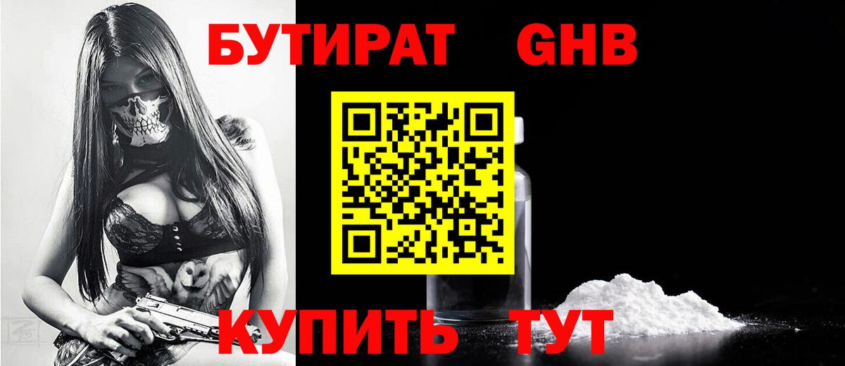 Мелеуз  Бутират  Вход с VPN  Бутират жидкий экстази 
