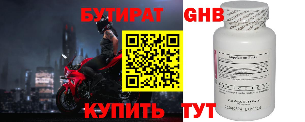 Бутират оксибутират Мелеуз