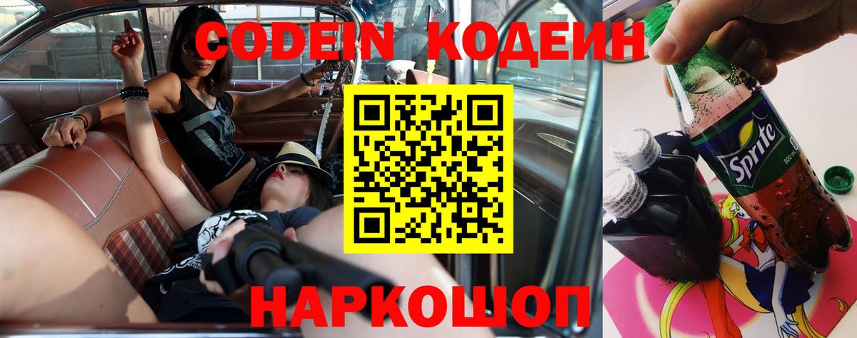 Мелеуз  Codein Purple Drank  Вход с VPN  Кодеиновый сироп Lean напиток Lean (лин) 
