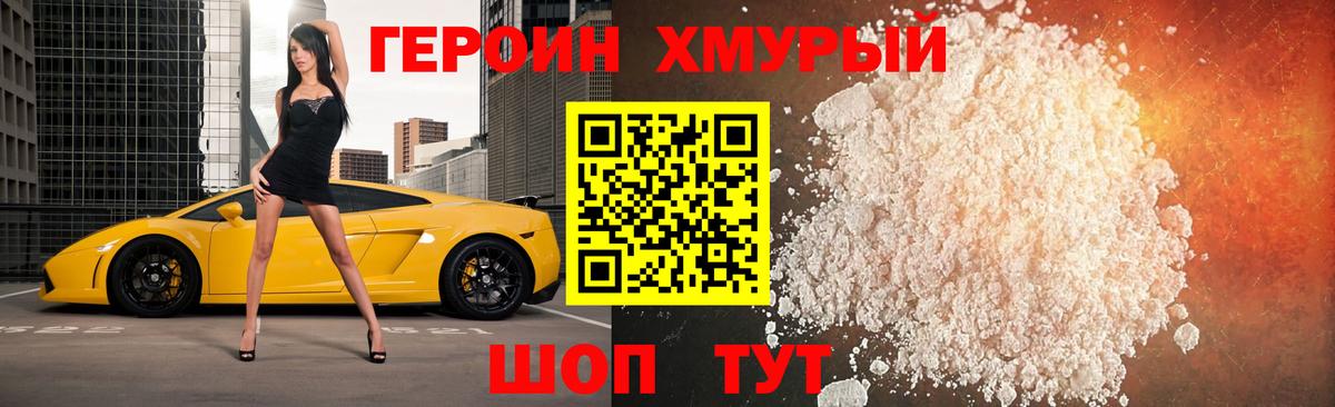 Мелеуз  Героин хмурый  Вход с VPN 