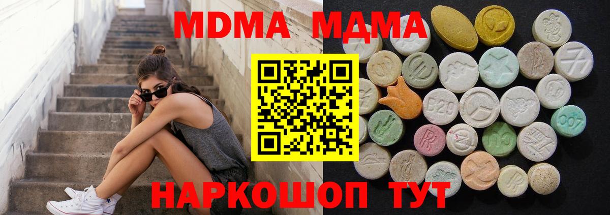 MDMA кристаллы  МДМА молли  MDMA  Вход с VPN  Мелеуз 