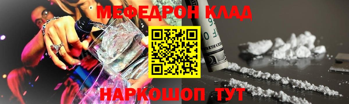Меф мука Мелеуз